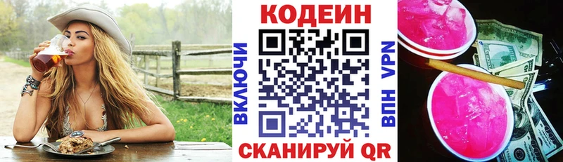 Codein напиток Lean (лин)  MEGA   Боготол  закладка 